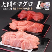 【450g】大間産 本マグロ 大トロ中トロ赤身 セット[[大間産本鮪_大中赤セット]