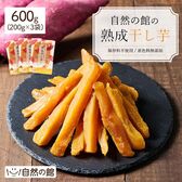 【計600g(200g×3袋)】熟成干し芋 中国産