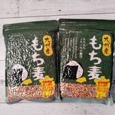 【計560g/280g×2袋】ベストアメニティ 九州産もち麦