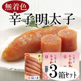 【計720g/240g×3】「福さ屋」無着色辛子めんたい