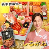 【12/30午前着】おせち「しろがね」（8寸/47品/約4-5人前/和洋中三段重）