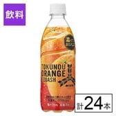 アサヒ 三ツ矢 特濃オレンジスカッシュ 500ml×24本