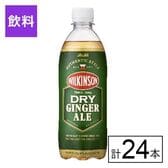 アサヒ ウィルキンソン ドライジンジャエール 500ml×24本