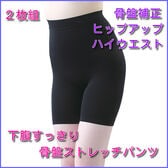 【Lサイズ/2枚組】下腹すっきりストレッチパンツ