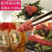 【400g】紀州南高梅 ねり 味梅（はちみつ）