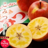 【予約受付】11/25~順次出荷【 約2kg(6~12玉)】青森県産 究極の蜜入りりんご「こみつ」