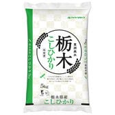 【5kg】新米 令和6年産 栃木県産コシヒカリ