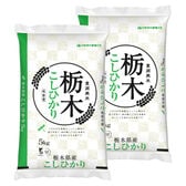 【計10kg(5kg×2袋)】新米 令和6年産 栃木県産コシヒカリ 白米