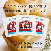 【計90g/3g×30袋】日仏商事 サフ インスタント ドライイースト 赤