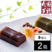 賞味期限間近【2箱セット(計18個)】花園万頭 花園羹 常温保存（未包装）