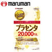 [3袋セット(1袋あたり80粒)] マルマン/プラセンタ20000+リポソームビタミンC ※袋擦れ有