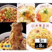 【5種/8袋(10食)】大阪王将 丼生活(中華丼の具、天津飯の具、チャーシュー、松屋 牛めしの具)