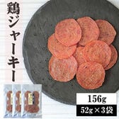 【52g×3袋】匠のこだわり 鶏ジャーキー156g