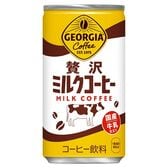 【30本】ジョージア 贅沢ミルクコーヒー 185g缶