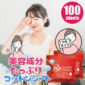 【100枚】オールインワンコットンシート| メイク落とし ふくだけ ふきとり ふき取り 拭き取り