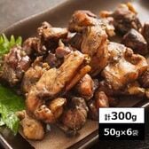 【6袋】鶏の炭火焼（ 50g×6袋）