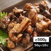 【10袋】鶏の炭火焼（ 50g×10袋）