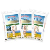 【計15kg/5kg×3袋】新米 令和6年産 北海道産ななつぼし 無洗米