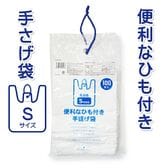 【100枚×2袋（200枚）】ひも付き手提げ袋 乳白半透明S