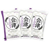 【計15kg/5kg×3袋】新米 令和6年産 福島県会津産 コシヒカリ 白米