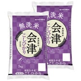 【計10kg/5kg×2袋】新米 令和6年産 福島県会津産 コシヒカリ 無洗米