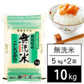 【計10kg/5kgx2袋】新米 令和6年産 越後の米 新潟県産 コシヒカリ 無洗米