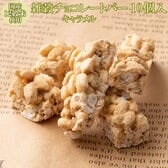 【約100g(10本入)】雑穀チョコレートバー 個包装（キャラメル）