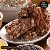 【約100g(10本入)】雑穀チョコレートバー(ノンシュガーミルク)