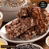 【約600g(60本入)】雑穀チョコレートバー(ノンシュガーミルク)