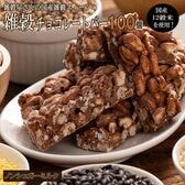 【約1000g(100本)】雑穀チョコレートバー（ノンシュガーミルク）