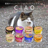 【8種計32缶】いなば CIAO ホワイティ 猫 缶詰