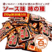 ＜シンプル百科＞【約210g(30袋前後)】柿の種 ソース味