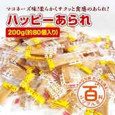 ＜シンプル百科＞【約200g(80袋前後)】マヨ風味ハッピーあられ