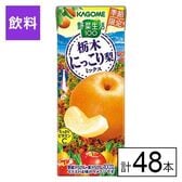 カゴメ 野菜生活100 栃木にっこり梨ミックス 195ml×48本