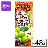 カゴメ 秋のフルーツこれ一本 発酵白ぶどう＆洋梨ブレンド 200ml×48本