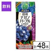 カゴメ 野菜生活100 濃厚果実 信州ナガノパープル&メルローミックス 195ml×48本