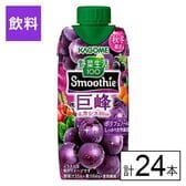 カゴメ 野菜生活100 Smoothie 巨峰&カシスMix 330ml×24本