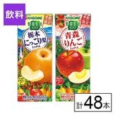 カゴメ 野菜生活100 季節限定2種セット （にっこり梨・青森りんご）