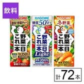 カゴメ 野菜一日これ一本 季節限定3種セット（これ一・Light・冬野菜Mix）