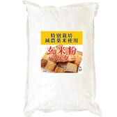 【2kg】玄米粉 玄米パウダー（特別栽培米長野県産コシヒカリ使用）