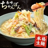 【1セット6食分（2食入り×3袋）】長崎ちゃんぽん こだわりの生麺 と本格液体 スープ ！