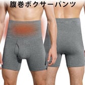 【Lサイズ相当】腹巻ボクサーパンツ