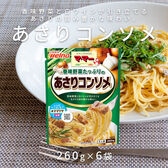 【6袋】日清製粉ウェルナ マ・マー 香味野菜たっぷりの あさりコンソメ