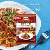 【3P入り×8袋】日清製粉ウェルナ マ・マー PRO TASTE ボロネーゼ