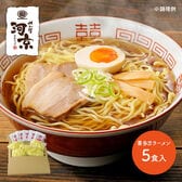 【 5食】 喜多方ラーメン（醤油）