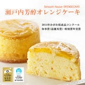 瀬戸内芳醇オレンジケーキ(小丸)6個入り