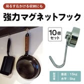 【10個セット】強力マグネットフック　シルバー　最大耐荷重15kg