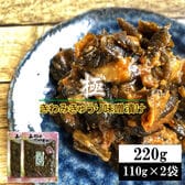 【220g(110g×2袋)】極みきゅうり