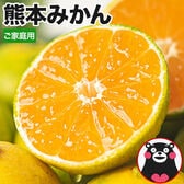 【約3kg】熊本みかん(ご家庭用)