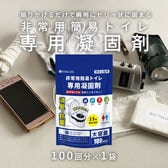 【100回分/1袋】小林製薬 RABLISS 非常用簡易トイレ 専用凝固剤 100回分